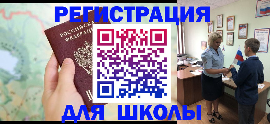 регистрация для школы в Приморско-Ахтарске