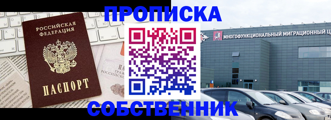 прописка для работы в Приморско-Ахтарске